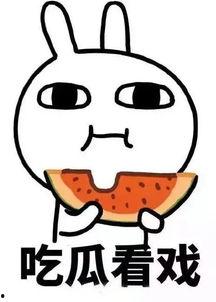 旺仔娱乐吃瓜